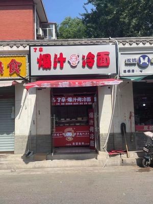 Liao Xin - Juicy Grilled Cold Noodles (Chengjiao Street Store)
