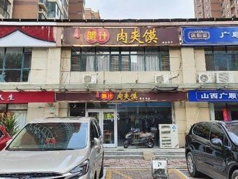 Lazhi Rou Jia Mo