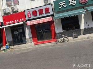 Zhenhui Wrapped Rolls Cold Noodles (Chengjiao Street Branch)