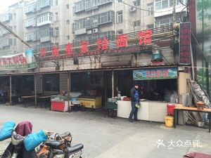 Henan Dong's Noodles (Youlin Street Branch)