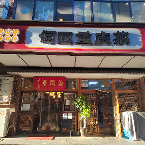 He Si Chongqing Cuisine (Youyi Branch)