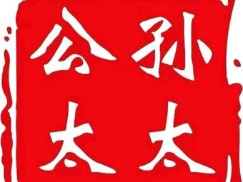 Gong Sun Tai Tai Baozheng Li Ji (Xili Street Branch)