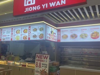 Jiong One Bowl Spicy Beef in Broth with Rice (Letai Plaza C Building Branch)