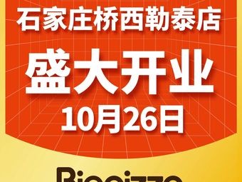 Big Pizza Buffet (Shijiazhuang Qiaoxi Letai Store)