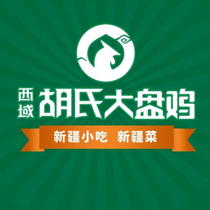 Hu's Big Plate Chicken · Xinjiang Cuisine (Yyou Store)