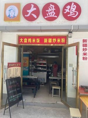 Big Plate Chicken Rice · Xinjiang Fried Rice Noodles