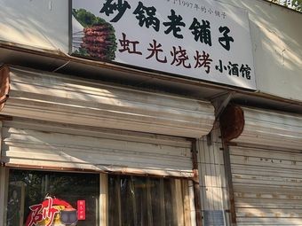 Clay Pot Old Shop