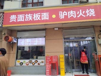 Gui Mian Zu Bamen