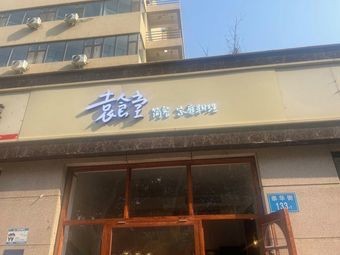 Yuan Canteen