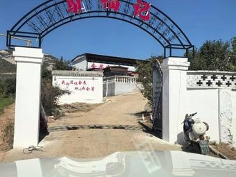 驴福记