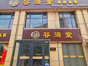 Gu Man Tang