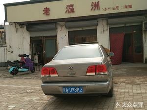 Lao Yingzhou