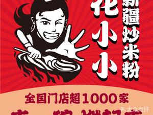 Flower Little Xinjiang Fried Rice Noodles (Hulu Store)