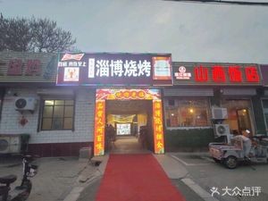 Zibo Barbecue