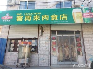 Kelaile Prepared Food Store