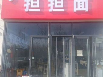 Dan Dan Noodles