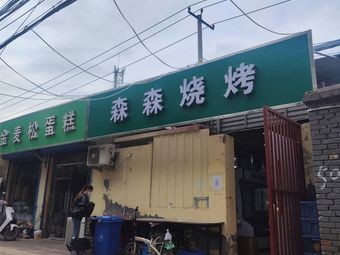 Forest Grill