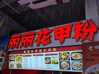 Lili's Clam Noodles
