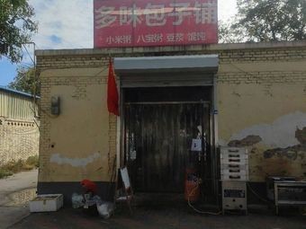Dowei Baozi Shop