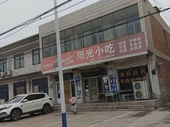 Sunshine Snack Shop