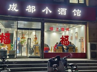 Chengdu Wine Bar