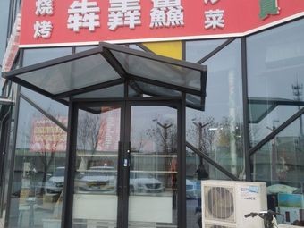 Bian Shan Xian BBQ