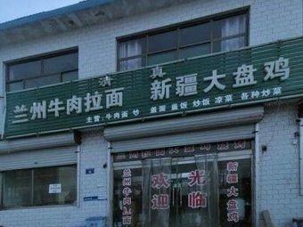 Lanzhou Beef Noodles · Xinjiang Large Plate Chicken