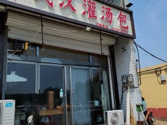 Wuhan Dumplings