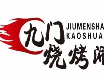 Jiumen BBQ Hot Pot (Luuchang Road Branch)