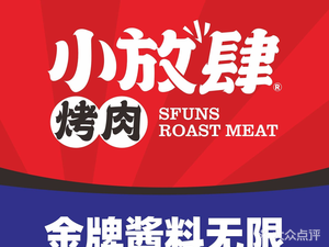 Xiaofangsi Grilled Meat (Kanghecheng Branch)