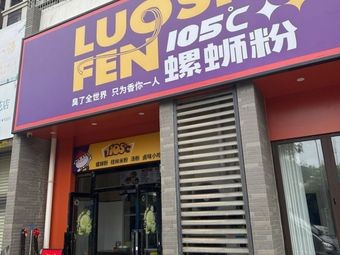 105° Luosifen (Wuming Branch)