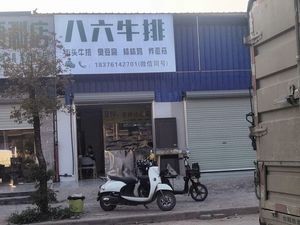 Badali Steak (Anzhi College Branch)