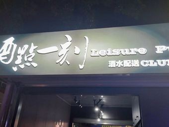 Drunk Moment (Guangxin Commercial Street Branch)