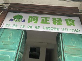 A Zheng Light Meal