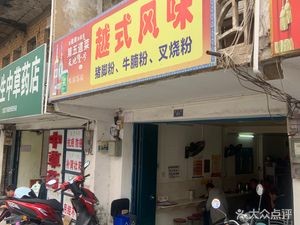 Vietnamese Flavors
