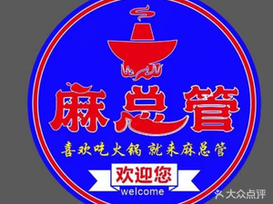 Ma Zongguan Chongqing Old Hot Pot (Wuming Branch)