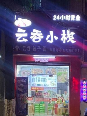 Wonton Stalls (Wuming Branch)