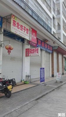 Northeast Dumpling House (Lingshui Wealth Avenue Branch)