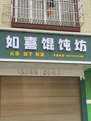 Ruxi Wonton Workshop