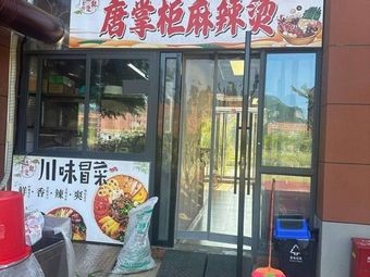 Tang Zhugeng Spicy Hot Pot