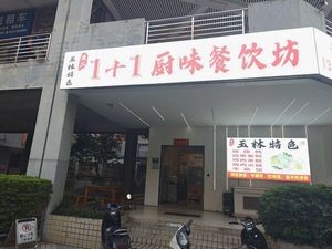 Huang Er 1+1 Kitchen Flavor
