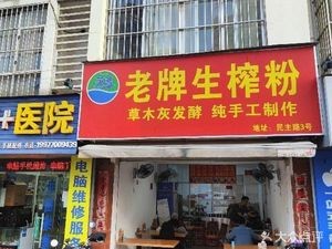Yinglan Old-Style Freshly Pressed Rice Noodles