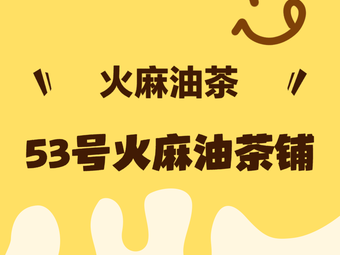 No. 53 Hemp Oil Tea Shop