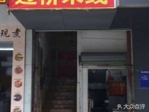 Northeast Flavor Over Bridge Rice Noodles · Lao Zhen Liang Pi