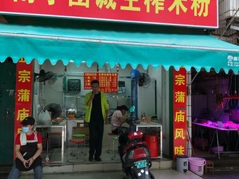 Nanning Tuancheng Shengzha Rice Noodles (Nanning Guantang Commercial Street Branch)