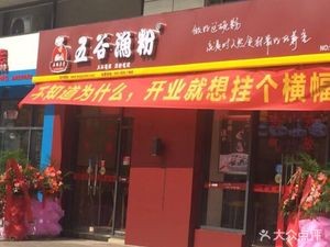 Five Grains Fish Noodles (Tianjian Store)