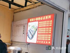 Wang Jing Vietnamese Rice Noodle Rolls (Guan Tang Store)