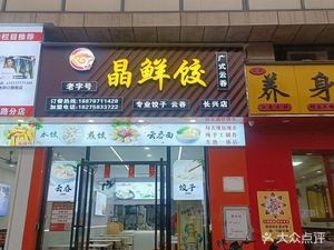 Jingxian Jiao (Tianjian Century Garden B Area Store)