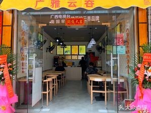 Guayat Yunnan Wontons