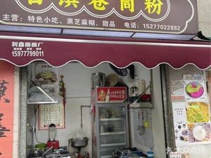 Ancient Town Steamed Rice Rolls